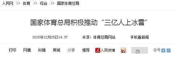 从“三亿人上冰雪”到“三亿人参与冰雪”冰雪运动发展的过程