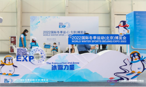 2022国际冬季运动(北京)博览会