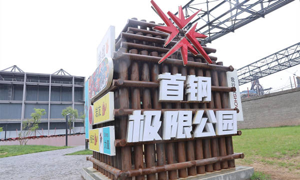 推广大众冰雪 助力北京冬奥
